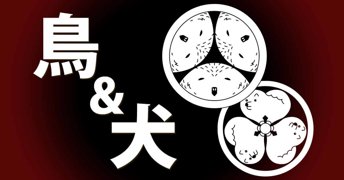 家紋 鳥紋と犬紋 寺田 創 イラストレーション So Terada Illustrations 家紋 鳥紋と犬紋 寺田 創 イラストレーション So Terada Illustrations