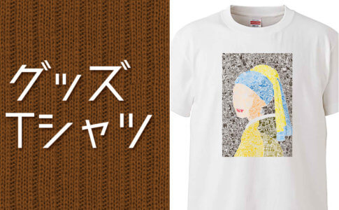 寺田創のデザインTシャツ
