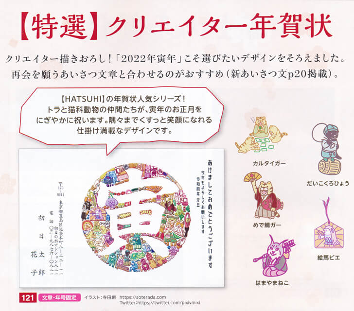 年賀状印刷HATSUHIのパンフレット
