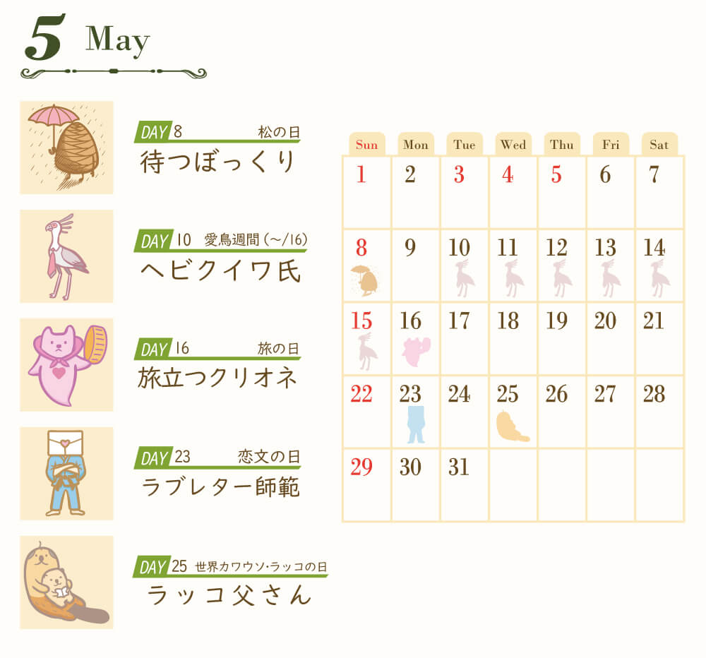 ５月の記念日カレンダーのイラスト画像