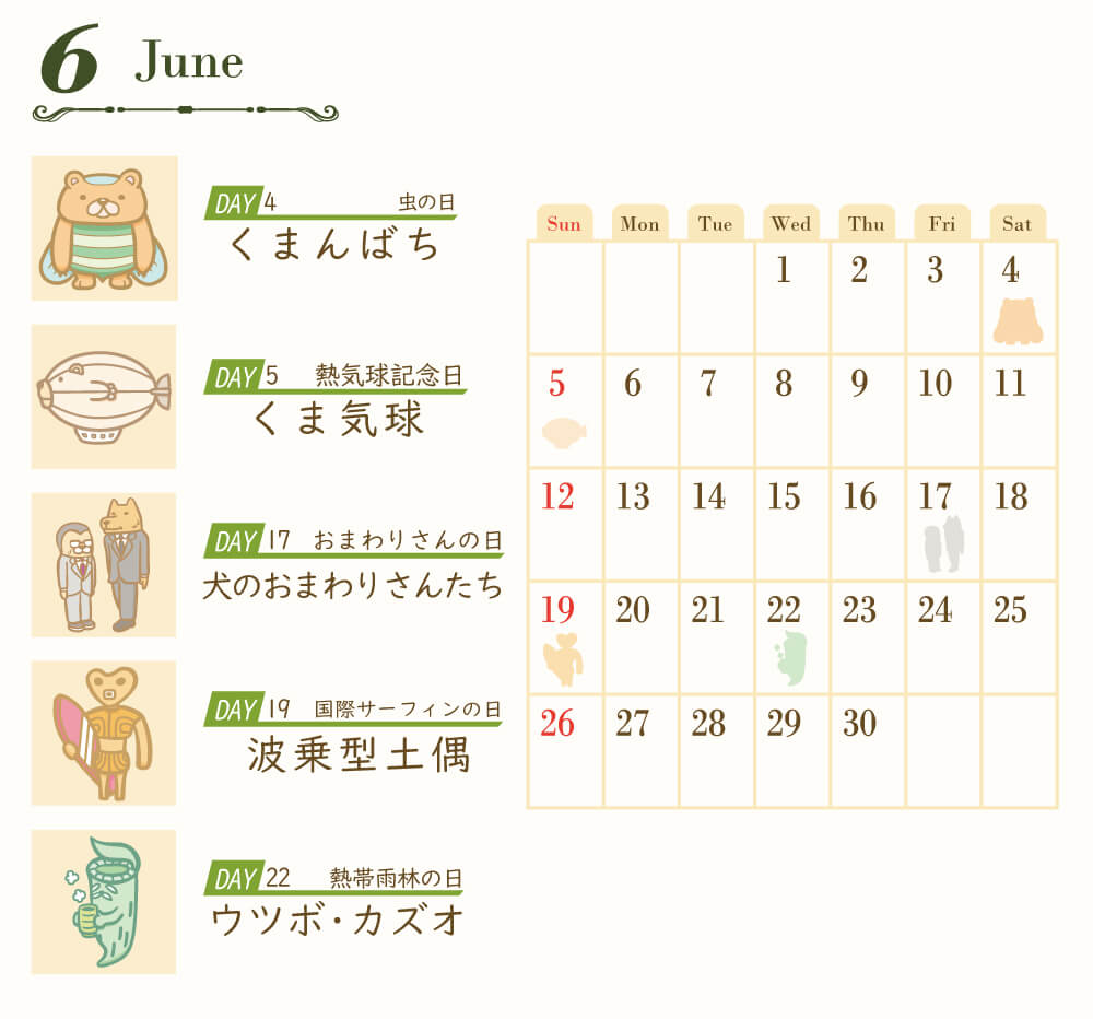 ６月の記念日カレンダーのイラスト画像