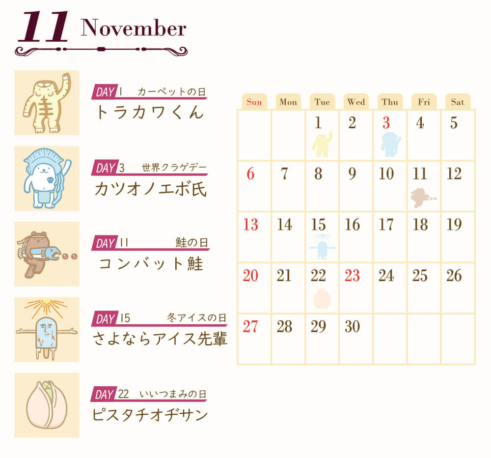 キャラクターが入っているカレンダーのイラスト・１１月