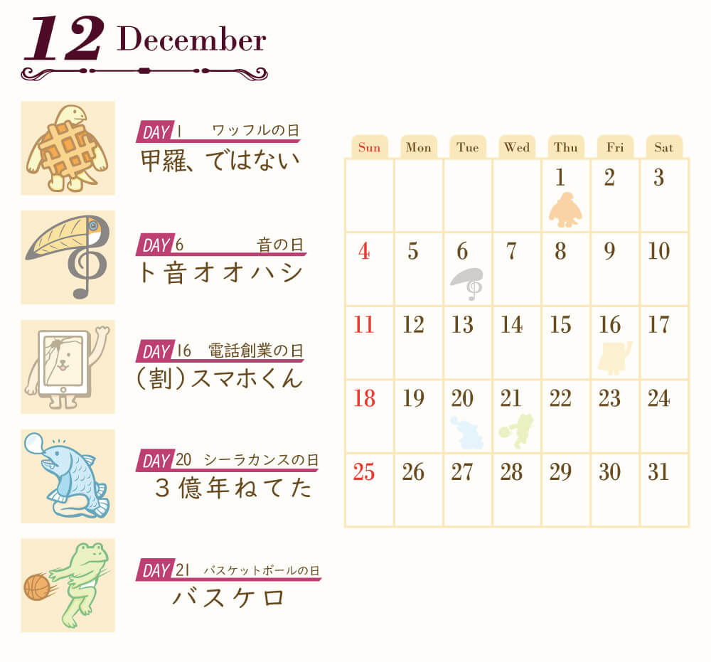 キャラクターが入っているカレンダーのイラスト・１２月