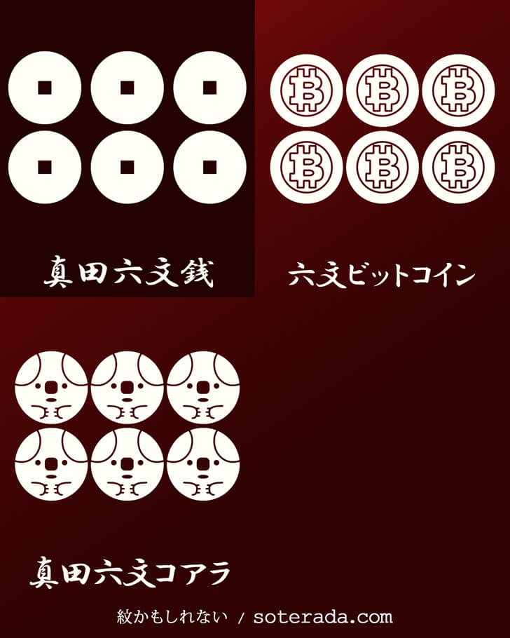 真田六文銭紋をモチーフに作った、オリジナル家紋