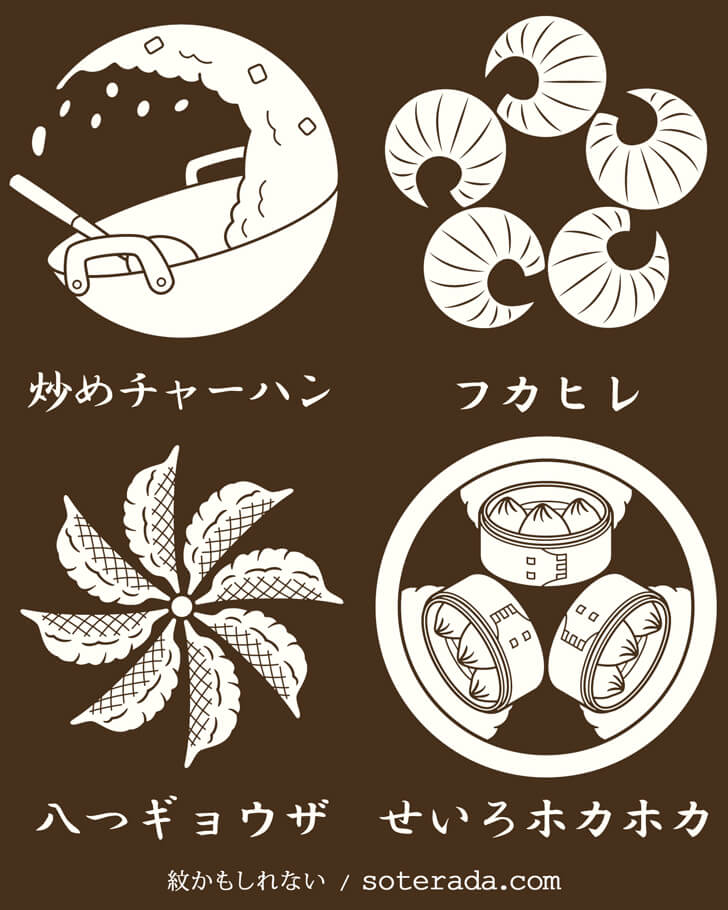 炒めチャーハンなどの食べ物のオリジナル家紋