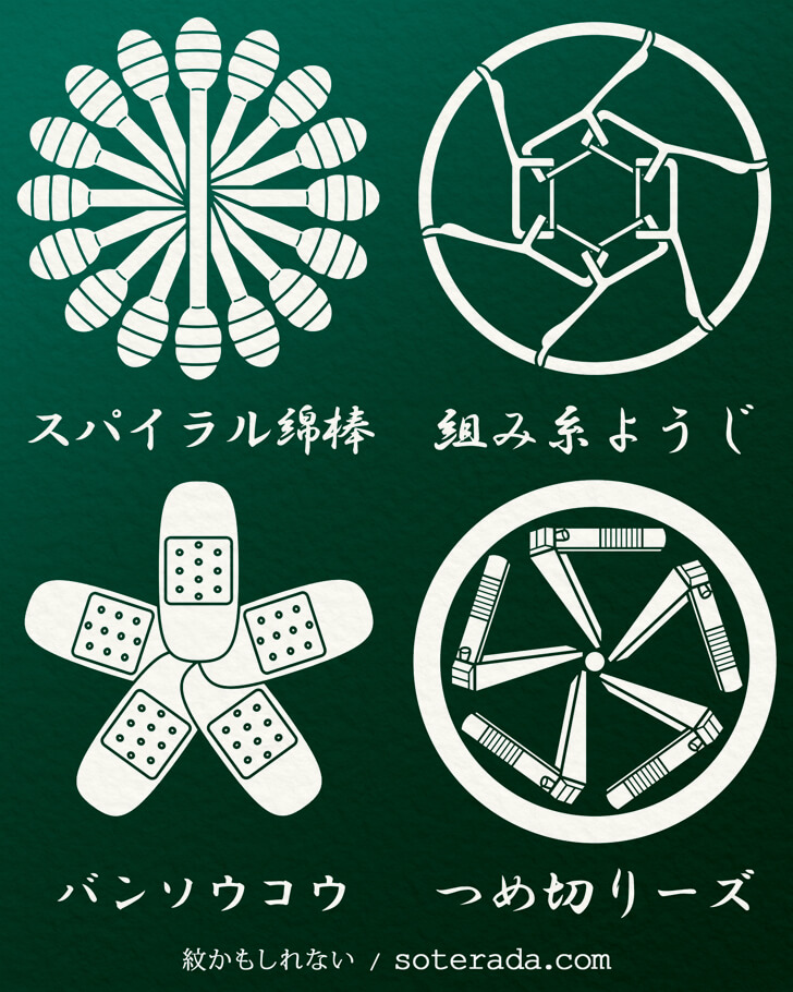 綿棒やつめ切りといった日用品のオリジナル家紋