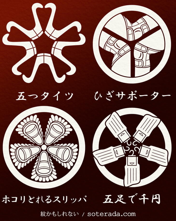 タイツやひざサポーターなど足関連の用品のオリジナル家紋